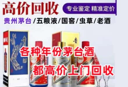 西乌珠穆沁旗名酒回收店